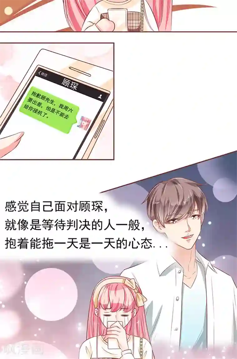 王爵的恋爱物语第69话