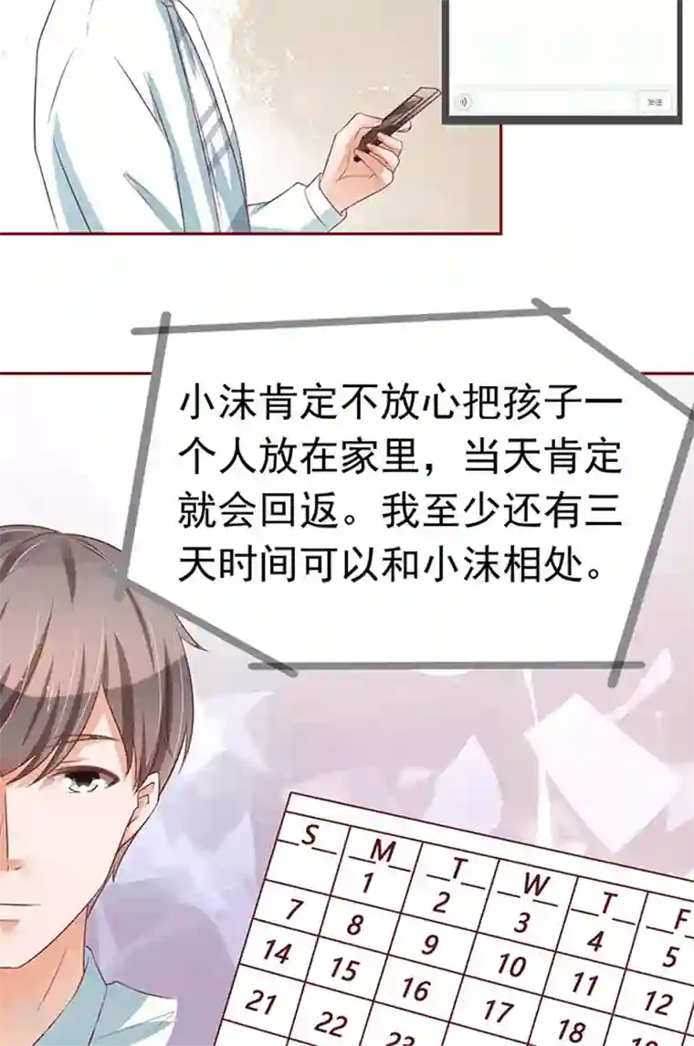 王爵的恋爱物语第69话