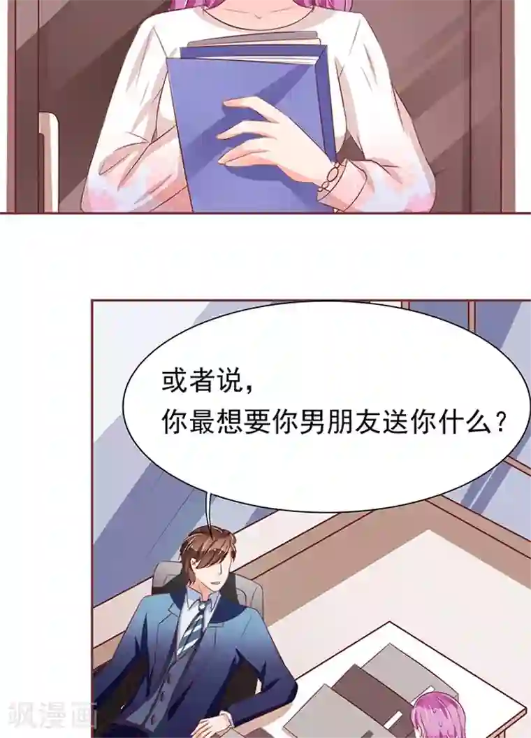 王爵的恋爱物语第69话