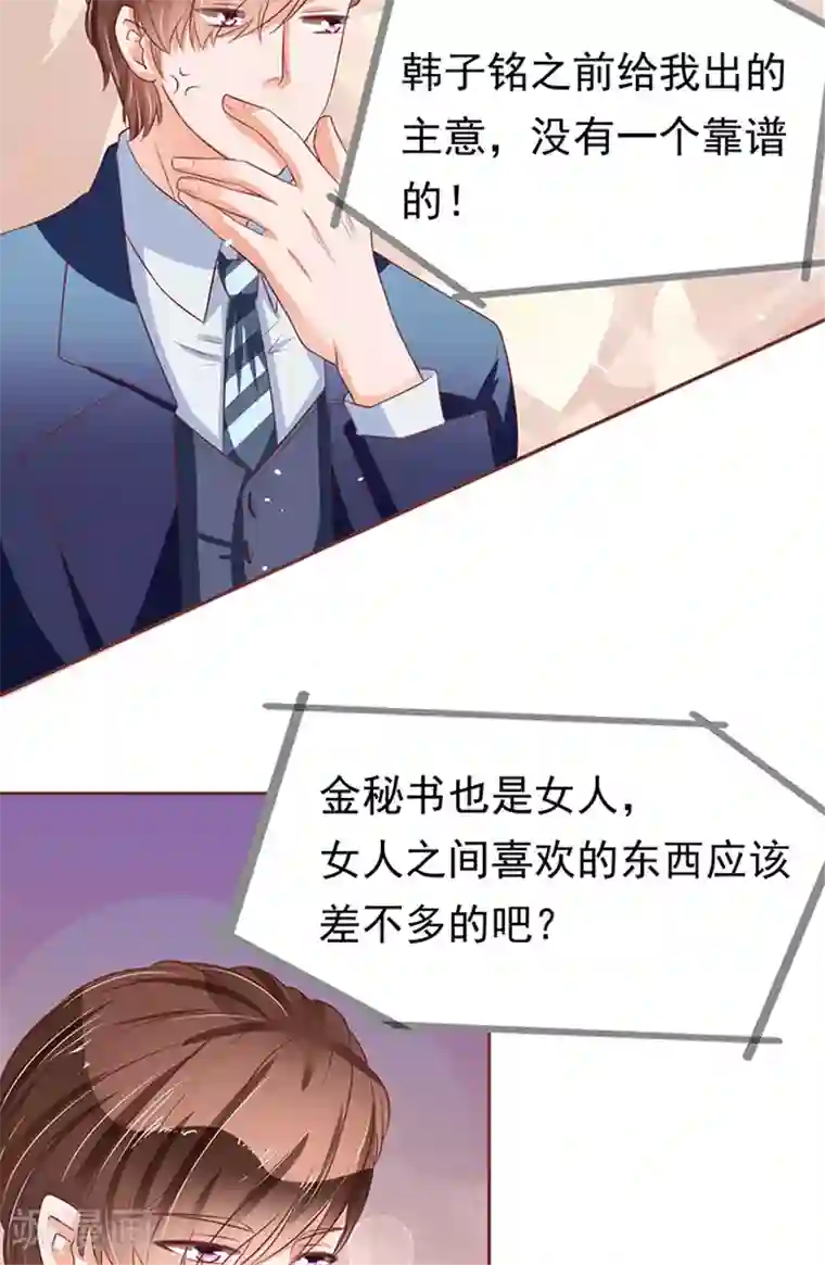 王爵的恋爱物语第69话