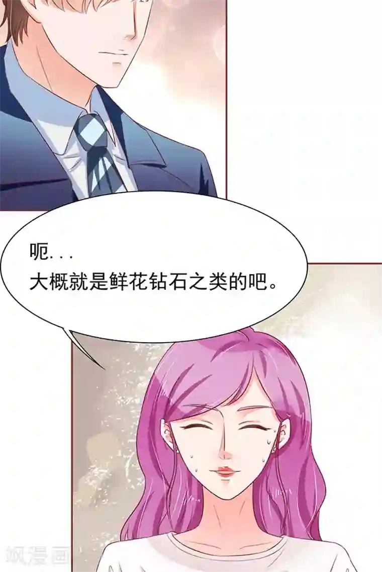 王爵的恋爱物语第69话