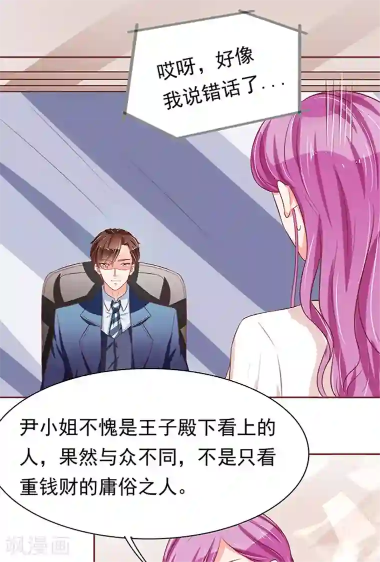 王爵的恋爱物语第69话