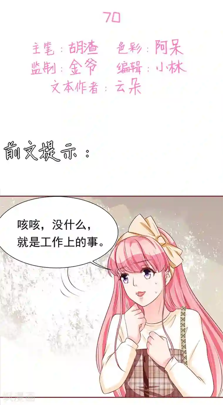 王爵的恋爱物语第70话