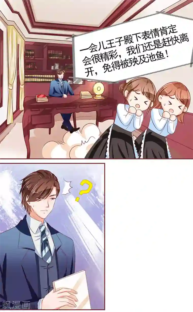 王爵的恋爱物语第70话