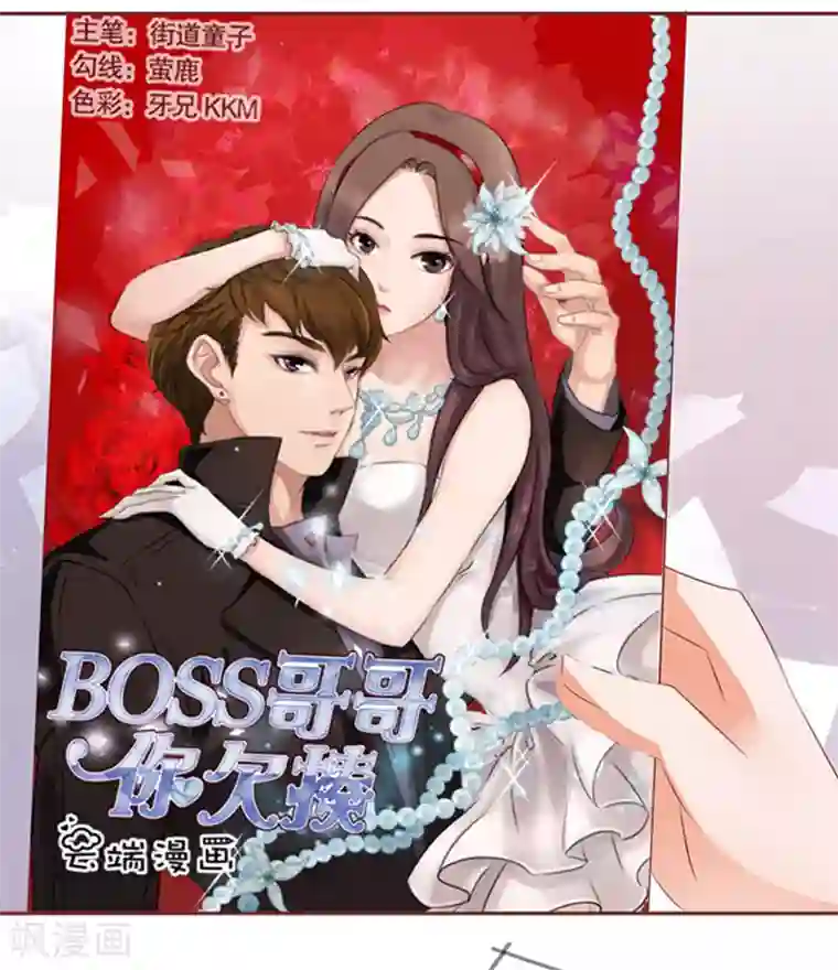 王爵的恋爱物语第70话