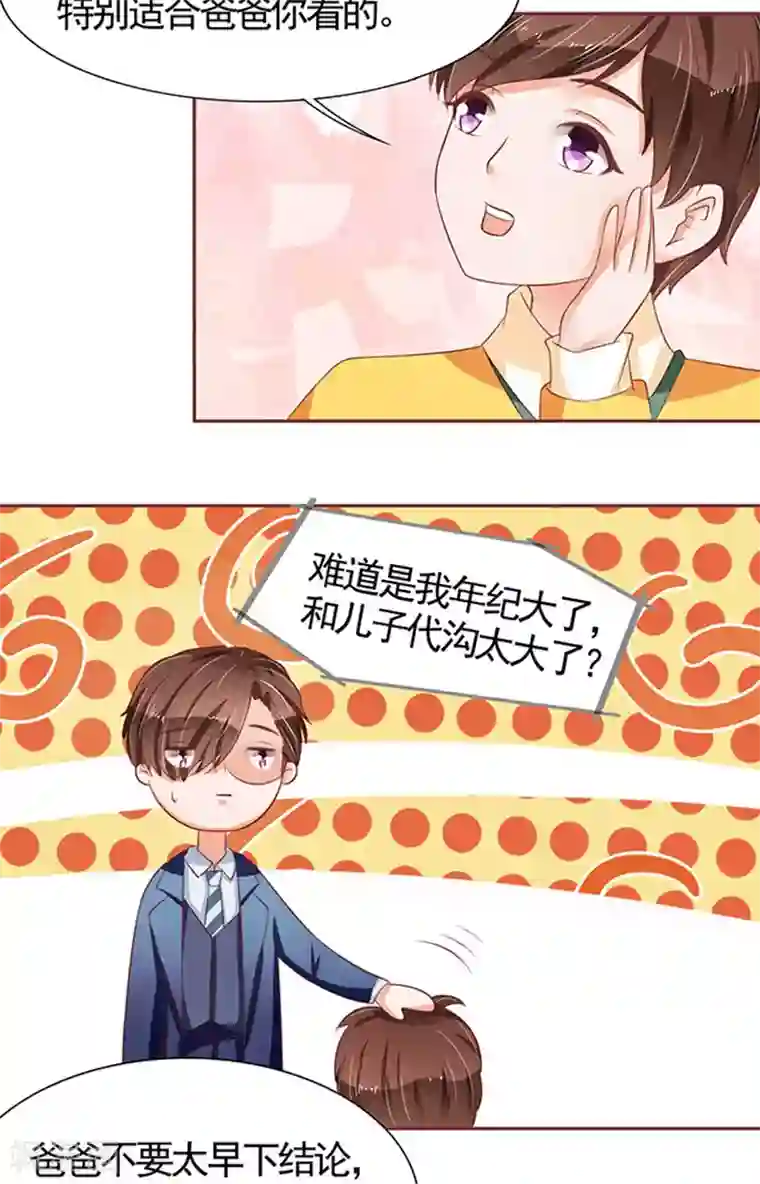 王爵的恋爱物语第70话