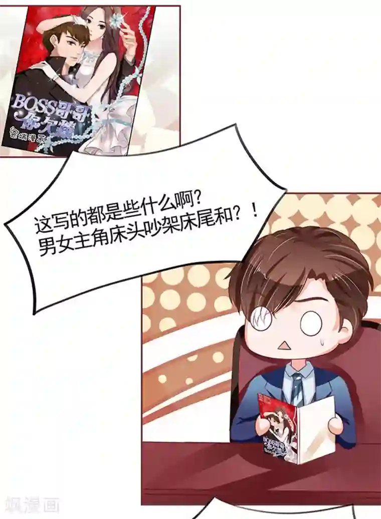 王爵的恋爱物语第70话