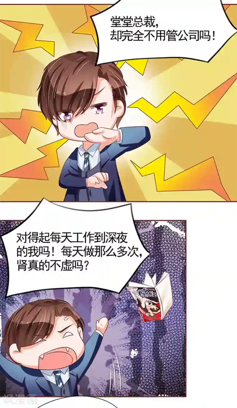 王爵的恋爱物语第70话