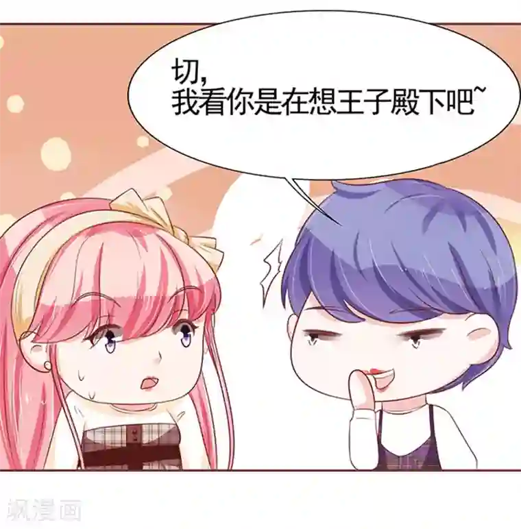 王爵的恋爱物语第70话