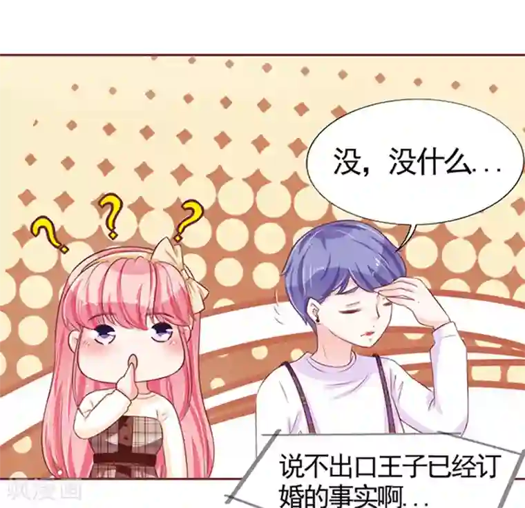 王爵的恋爱物语第70话