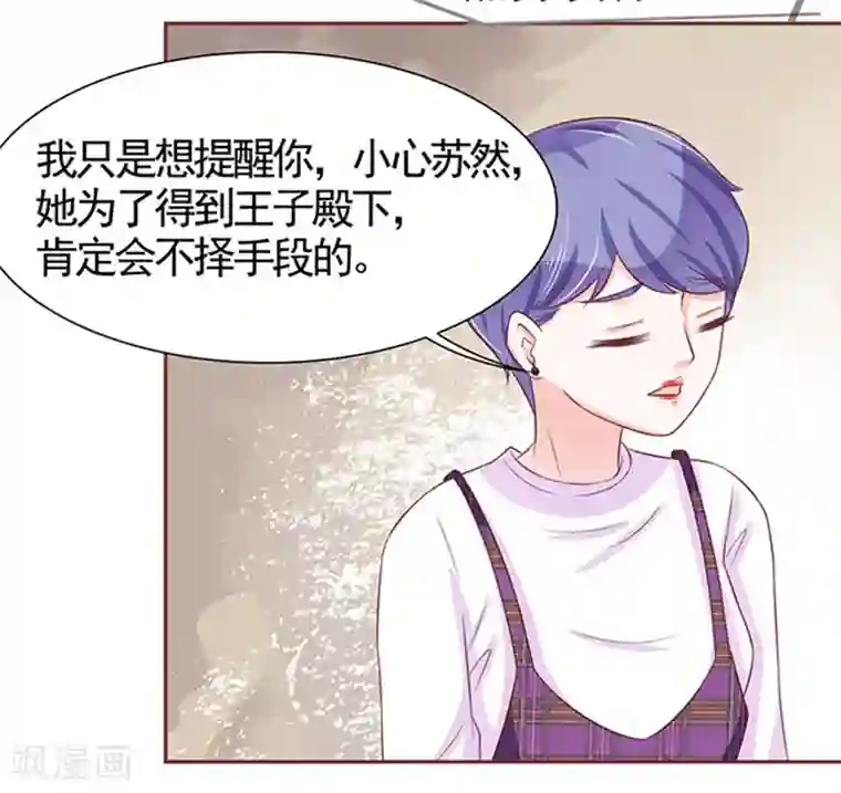 王爵的恋爱物语第70话