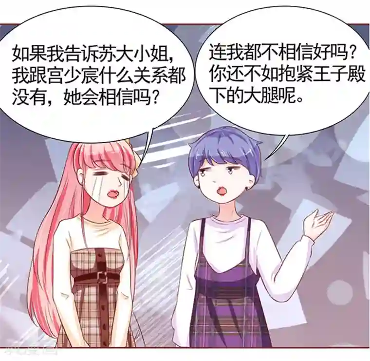 王爵的恋爱物语第70话