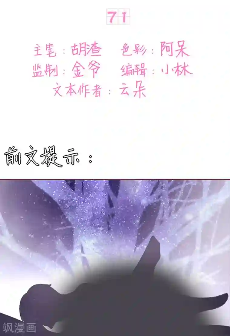 王爵的恋爱物语第71话