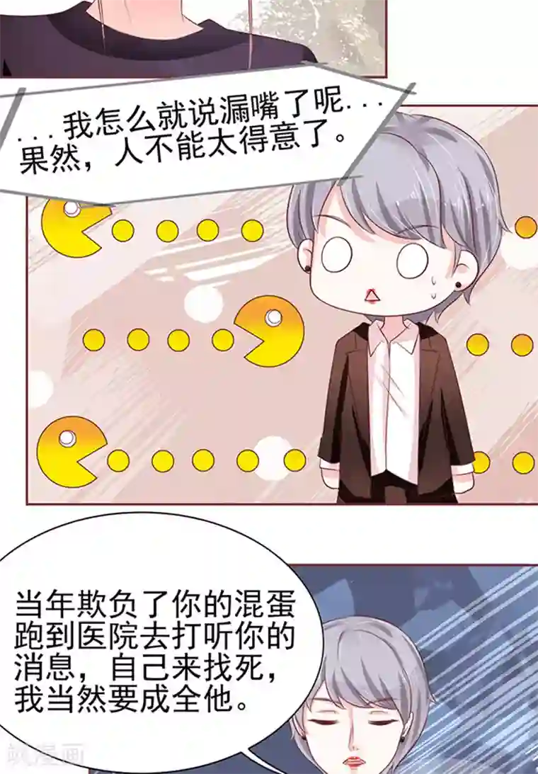 王爵的恋爱物语第71话