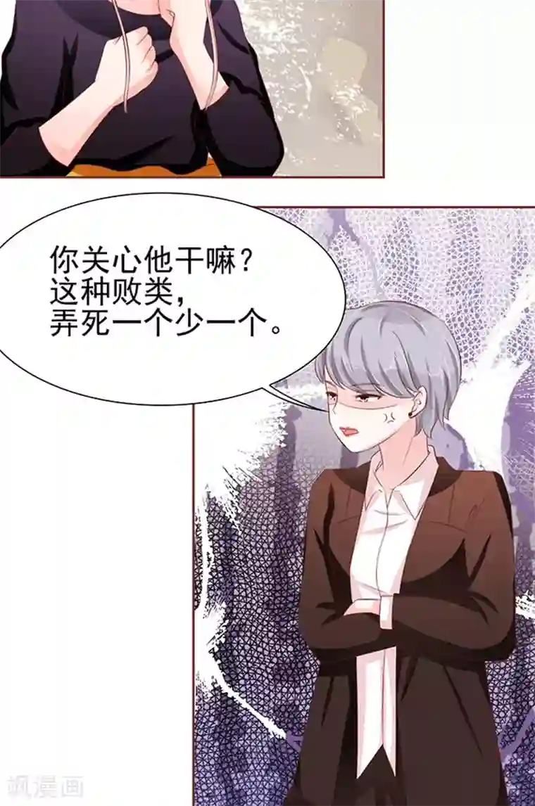 王爵的恋爱物语第71话