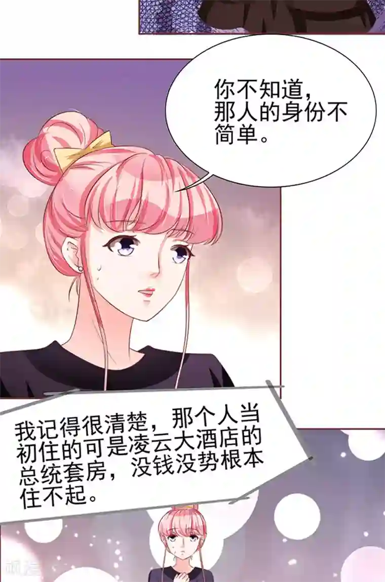 王爵的恋爱物语第71话