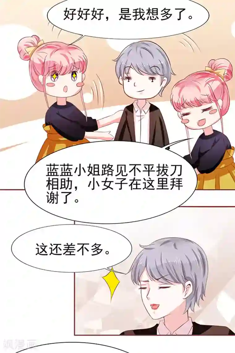 王爵的恋爱物语第71话