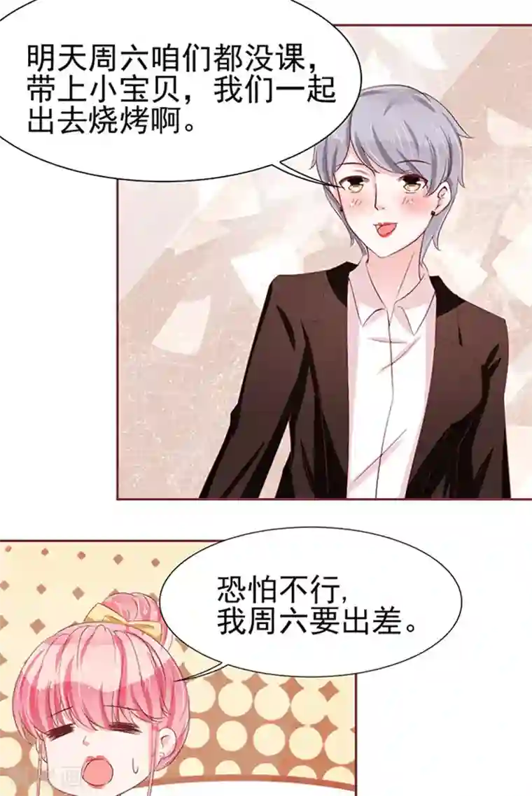 王爵的恋爱物语第71话