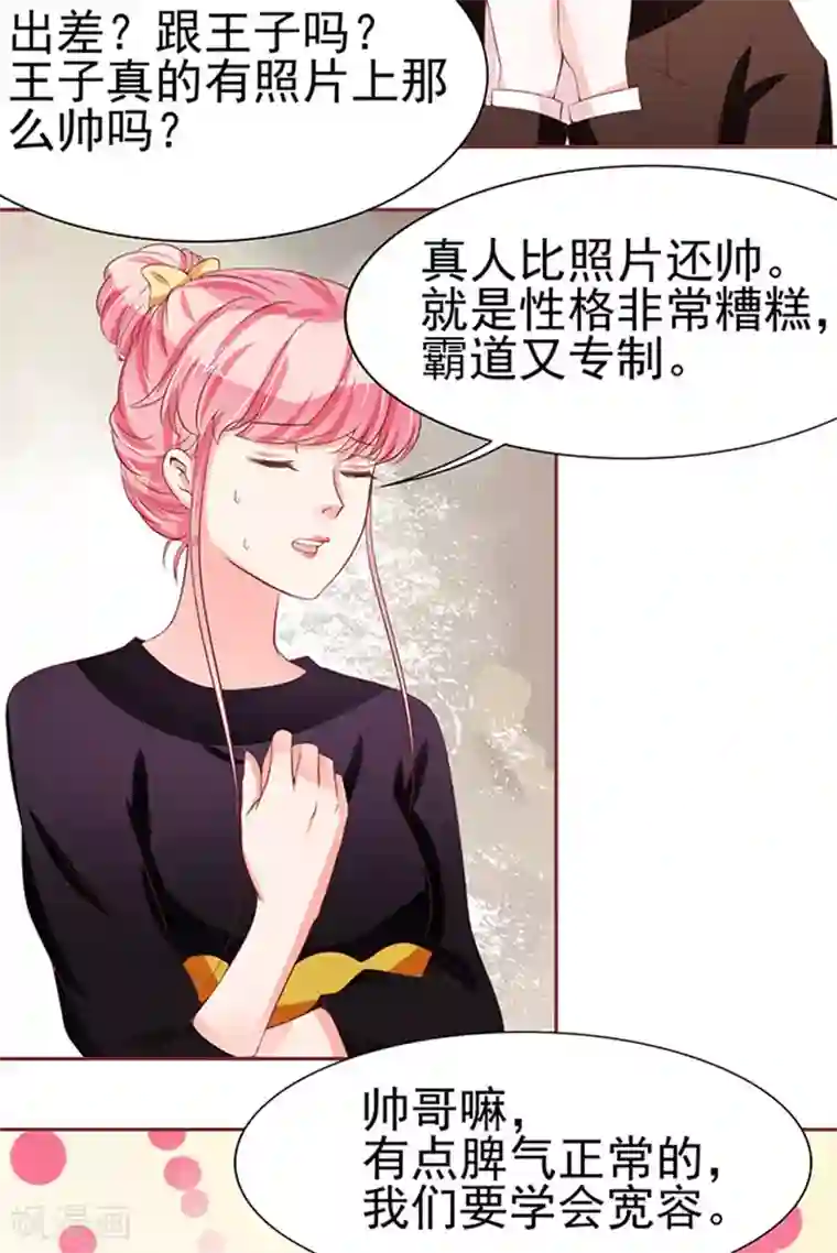 王爵的恋爱物语第71话