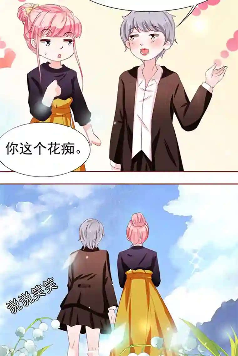 王爵的恋爱物语第71话