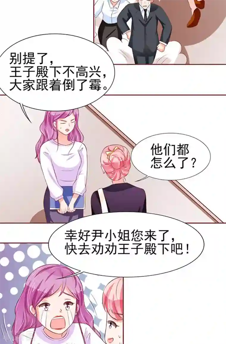 王爵的恋爱物语第71话