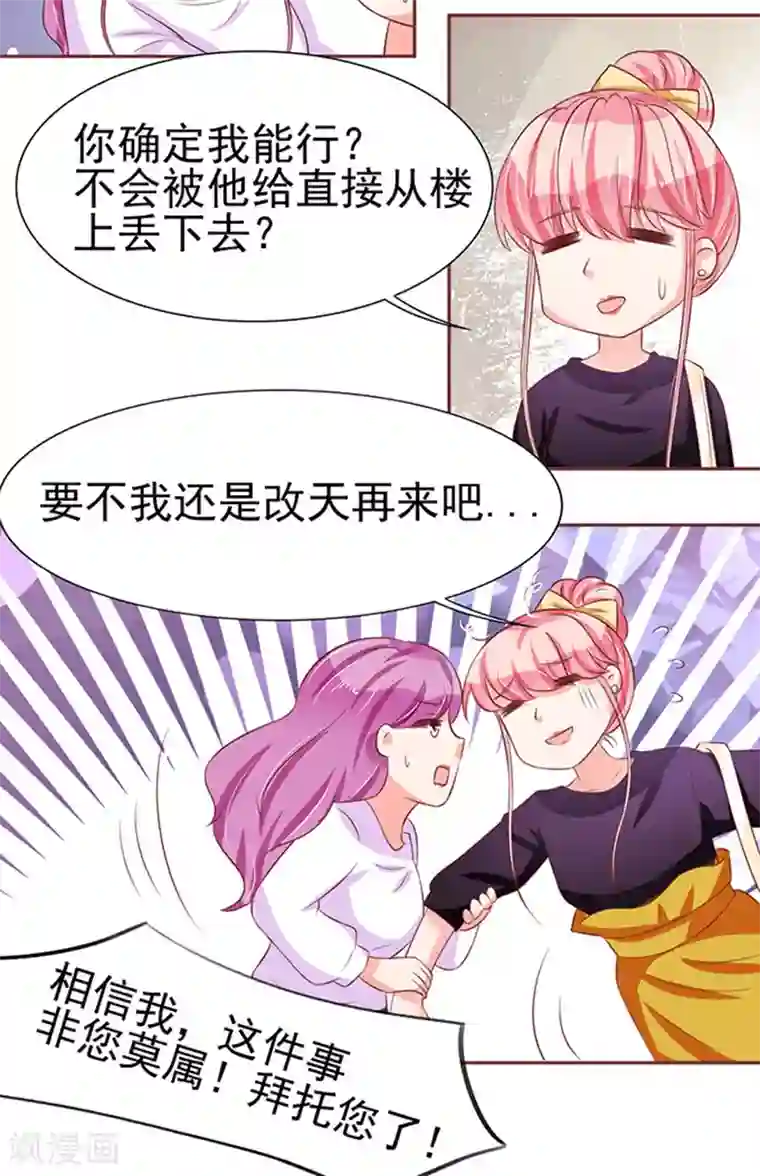 王爵的恋爱物语第71话