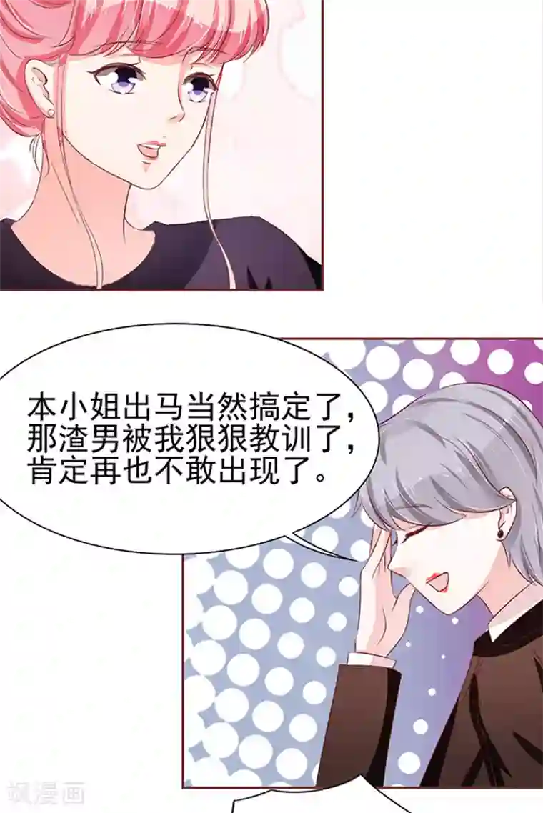 王爵的恋爱物语第71话