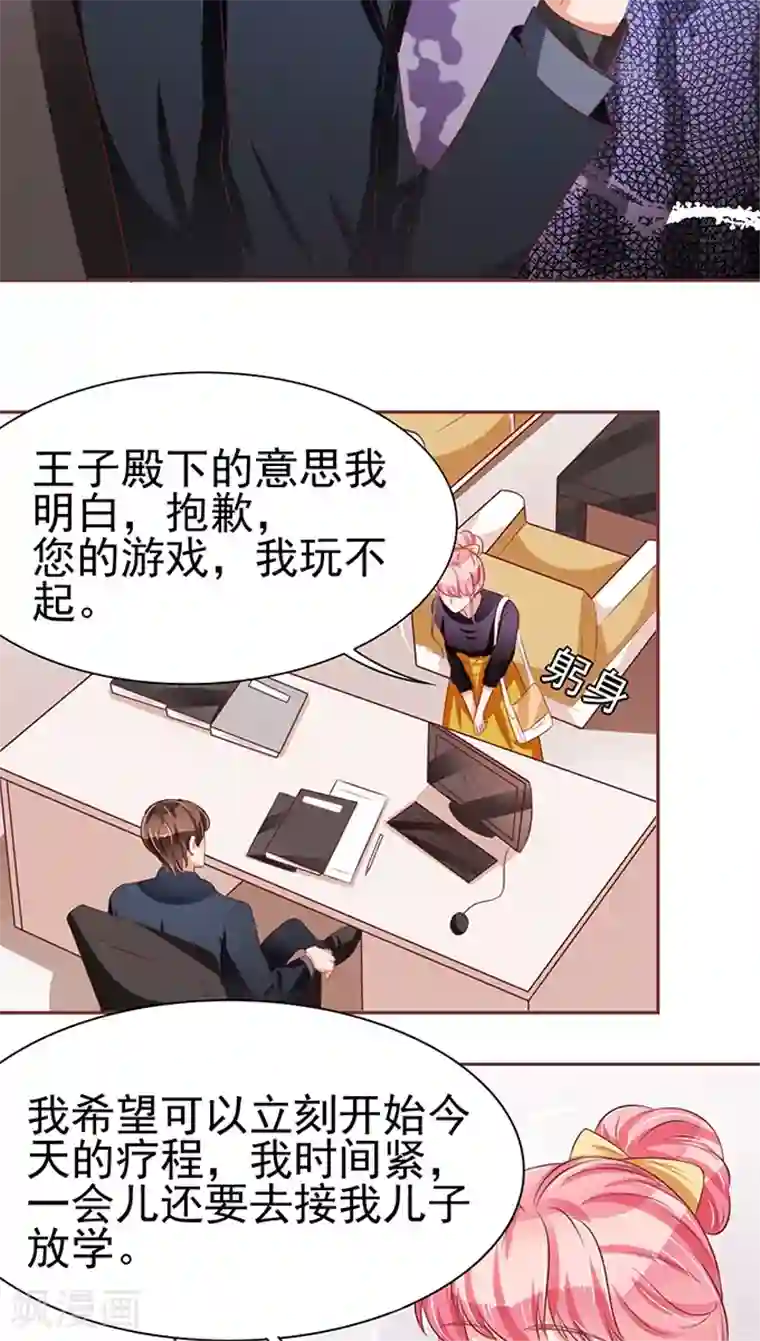 王爵的恋爱物语第72话