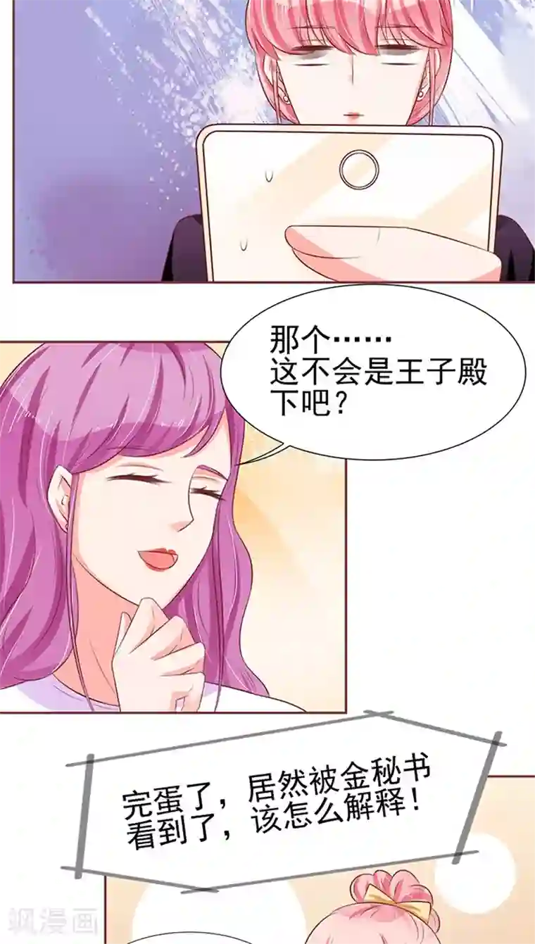 王爵的恋爱物语第72话