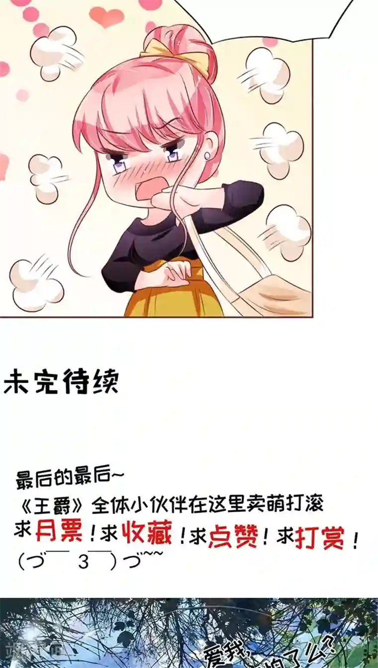 王爵的恋爱物语第72话