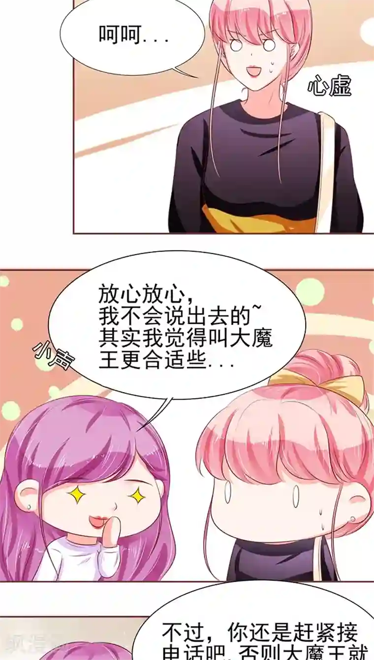 王爵的恋爱物语第72话