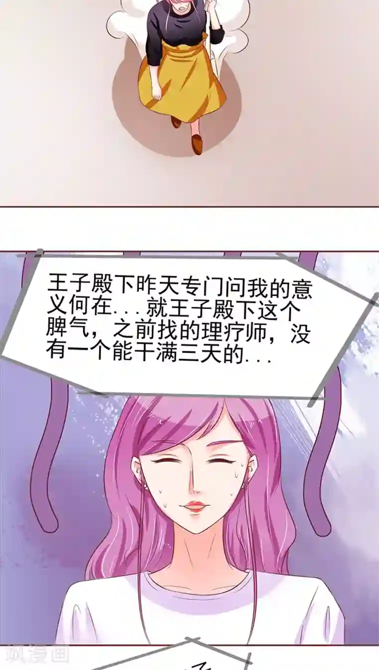 王爵的恋爱物语第72话