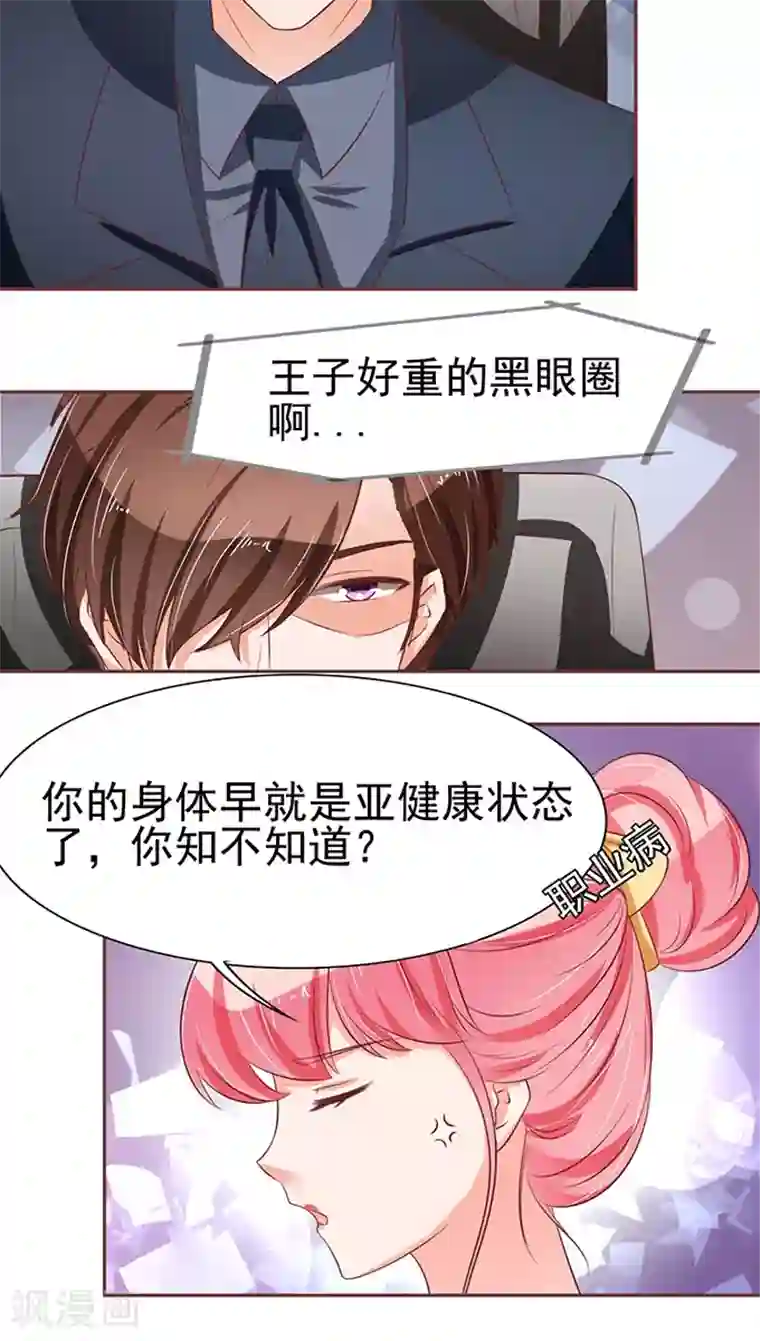 王爵的恋爱物语第72话