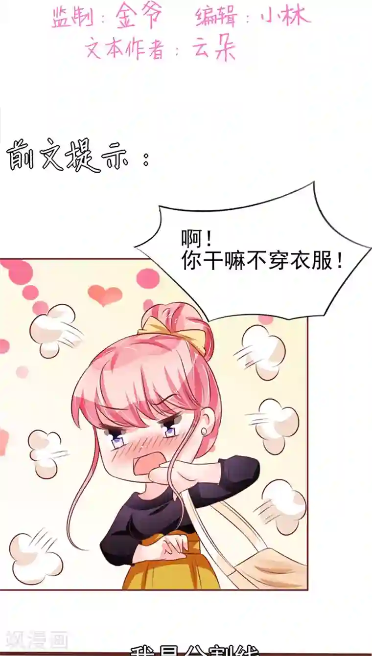 王爵的恋爱物语第73话