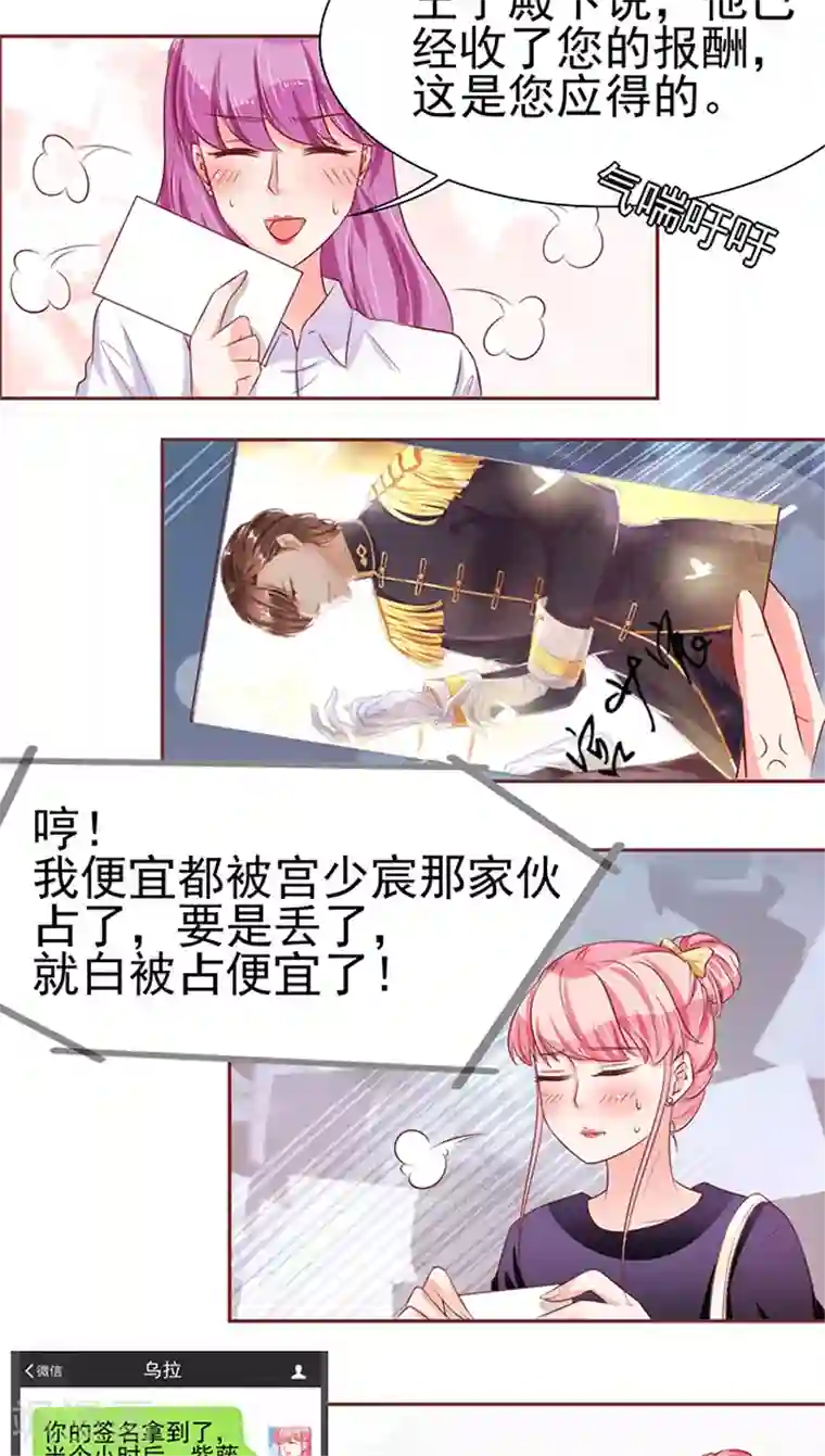 王爵的恋爱物语第73话