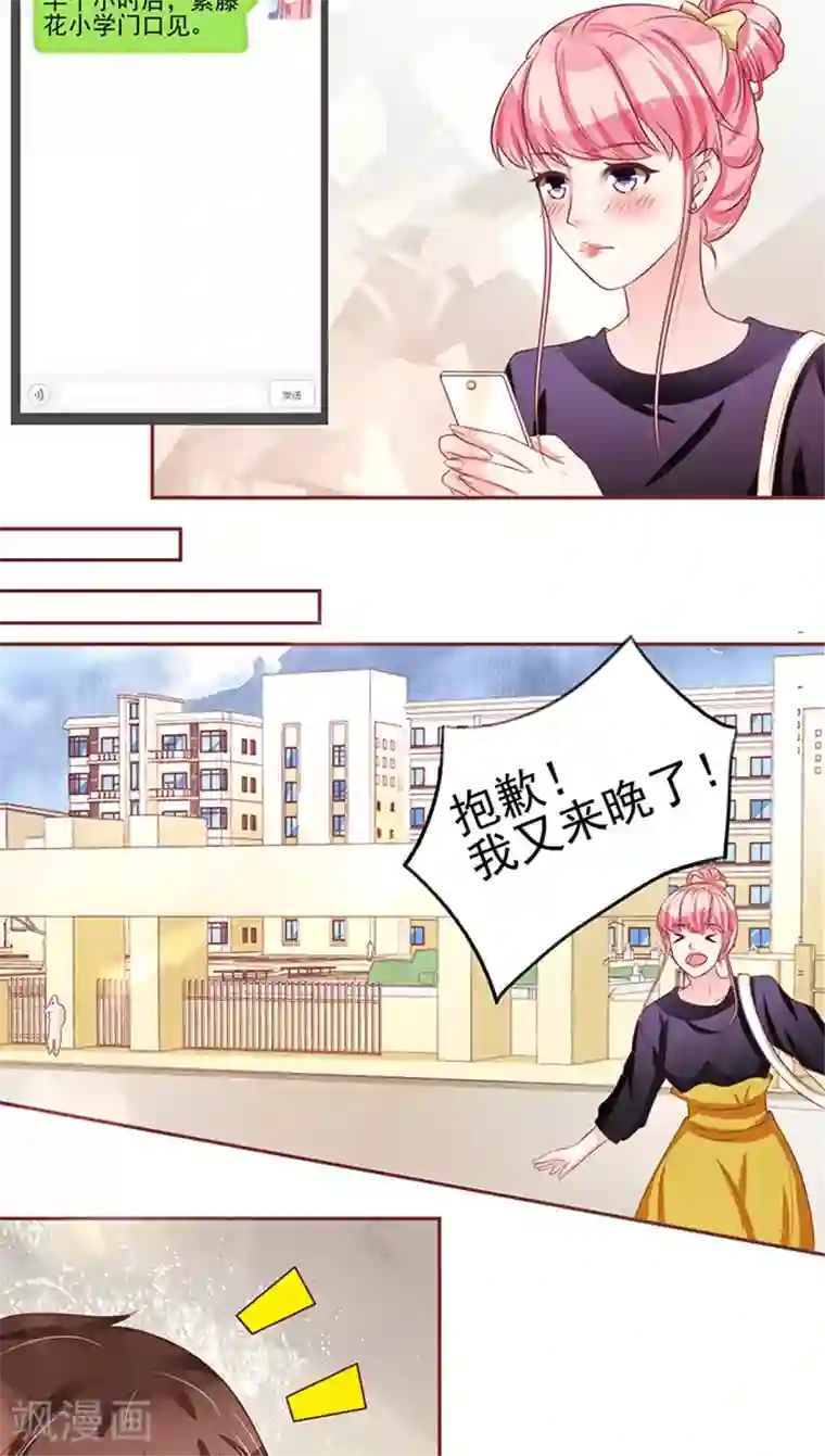 王爵的恋爱物语第73话