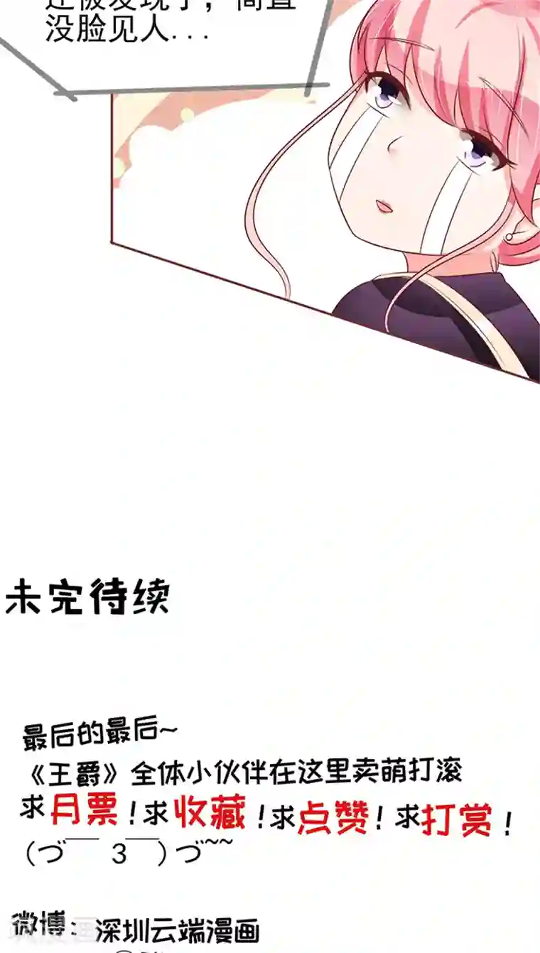 王爵的恋爱物语第73话