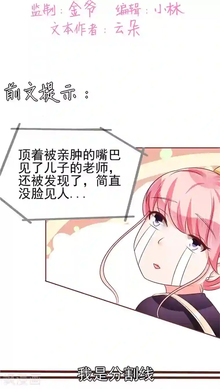 王爵的恋爱物语第74话