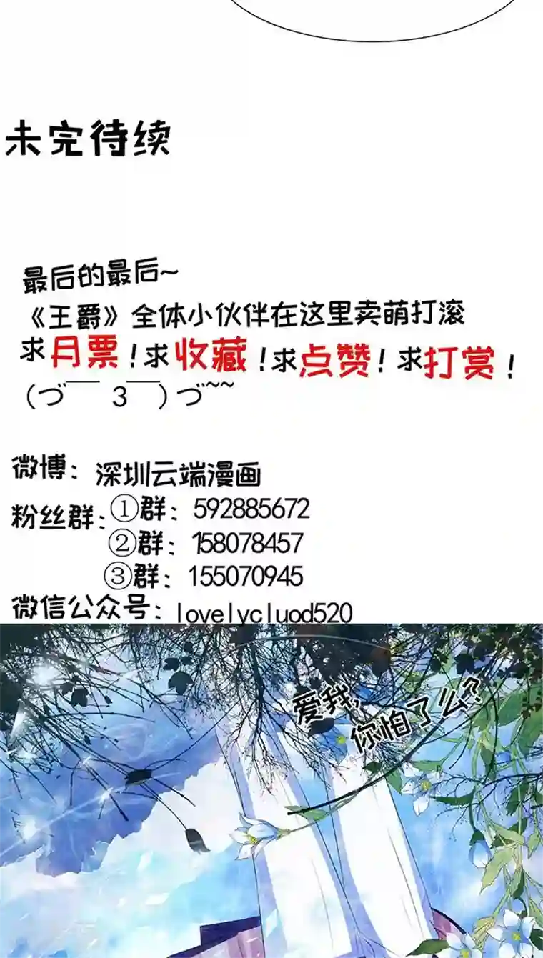 王爵的恋爱物语第74话