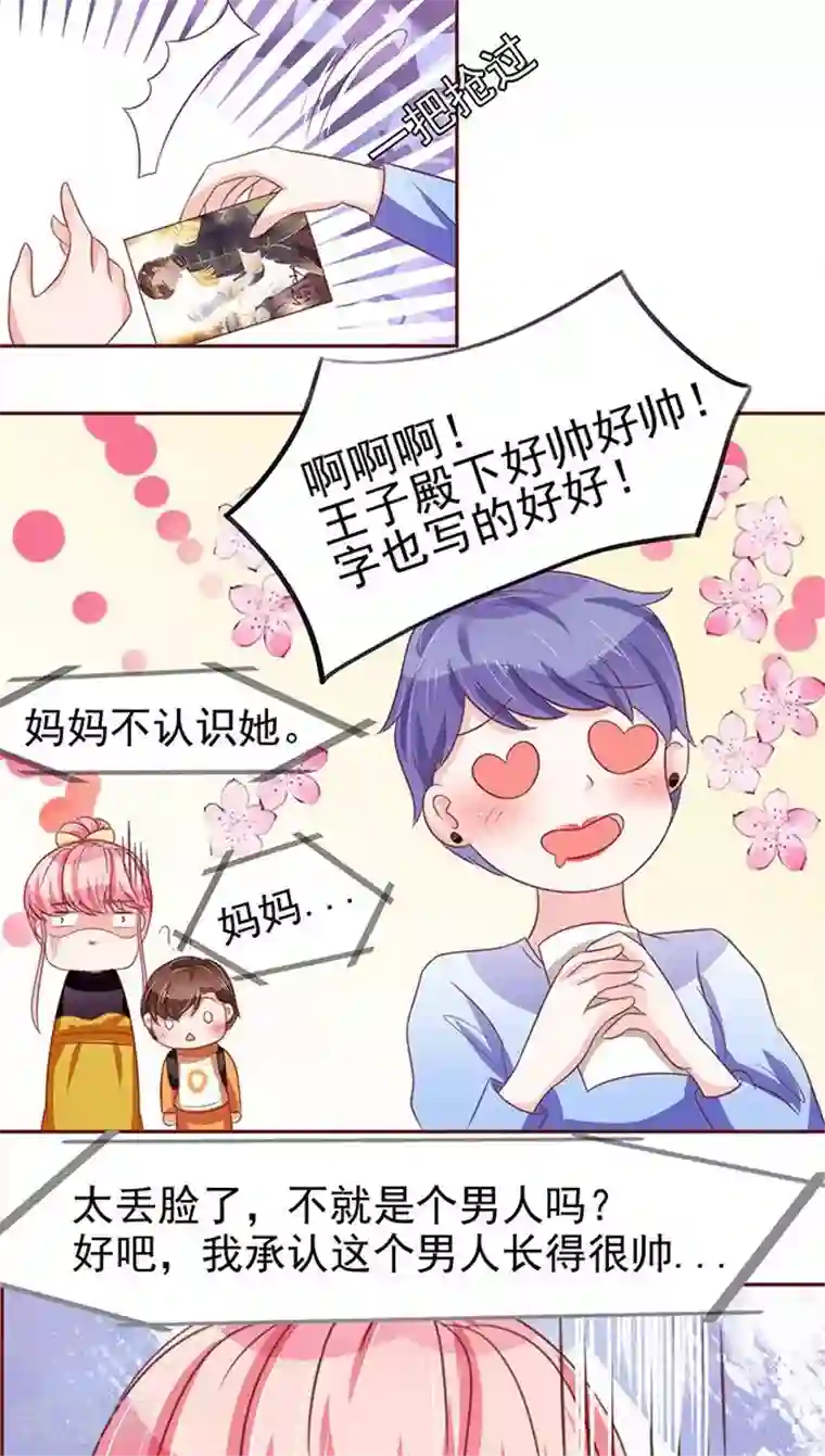 王爵的恋爱物语第74话