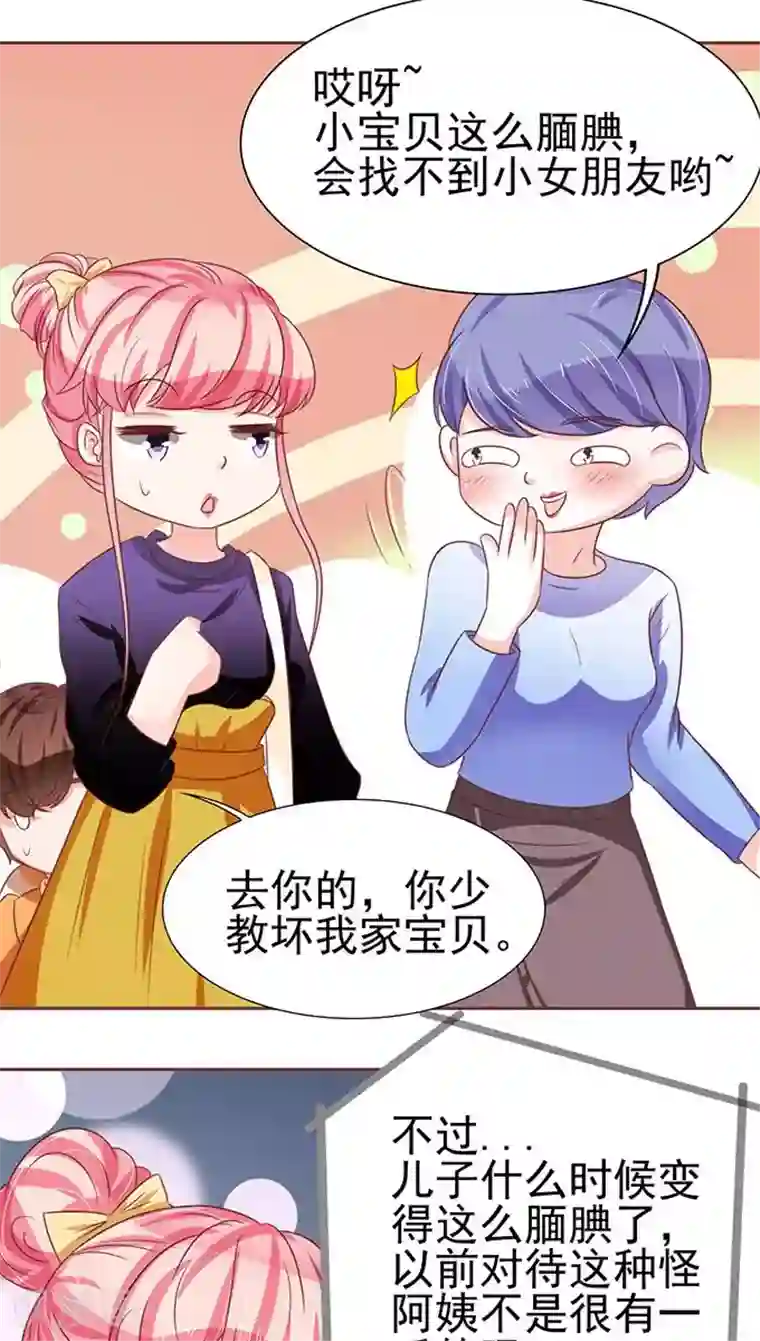 王爵的恋爱物语第74话