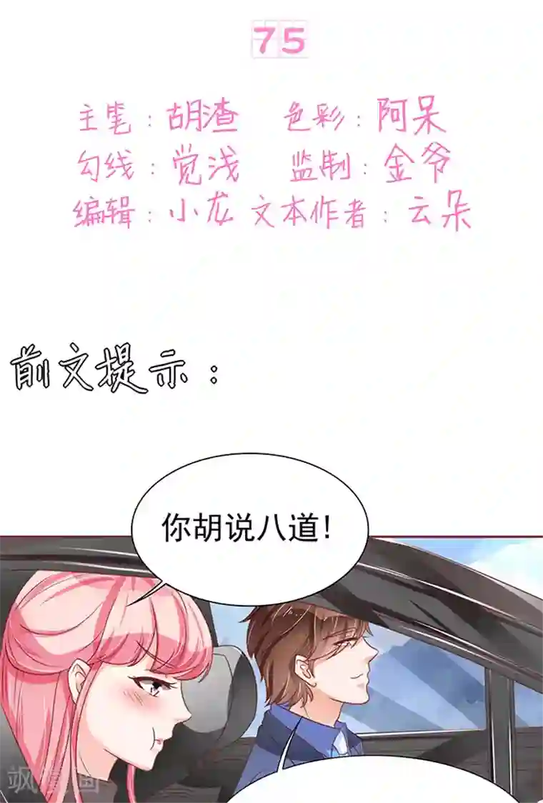 王爵的恋爱物语第75话