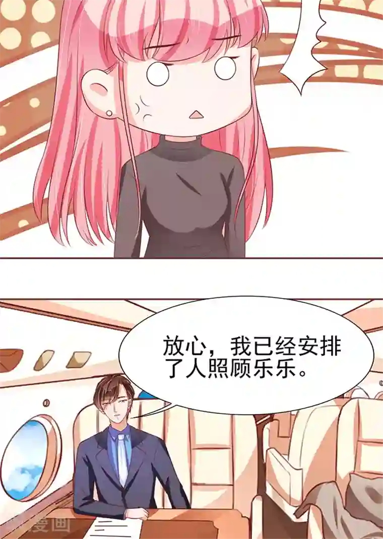 王爵的恋爱物语第75话