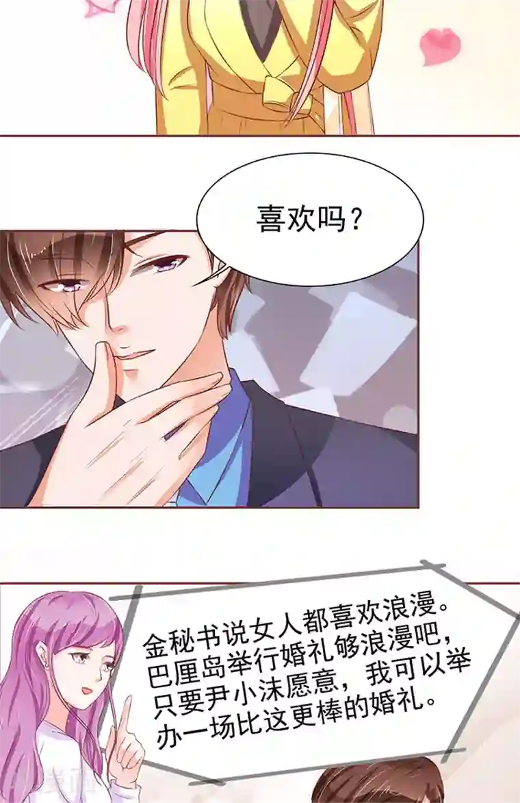 王爵的恋爱物语第75话