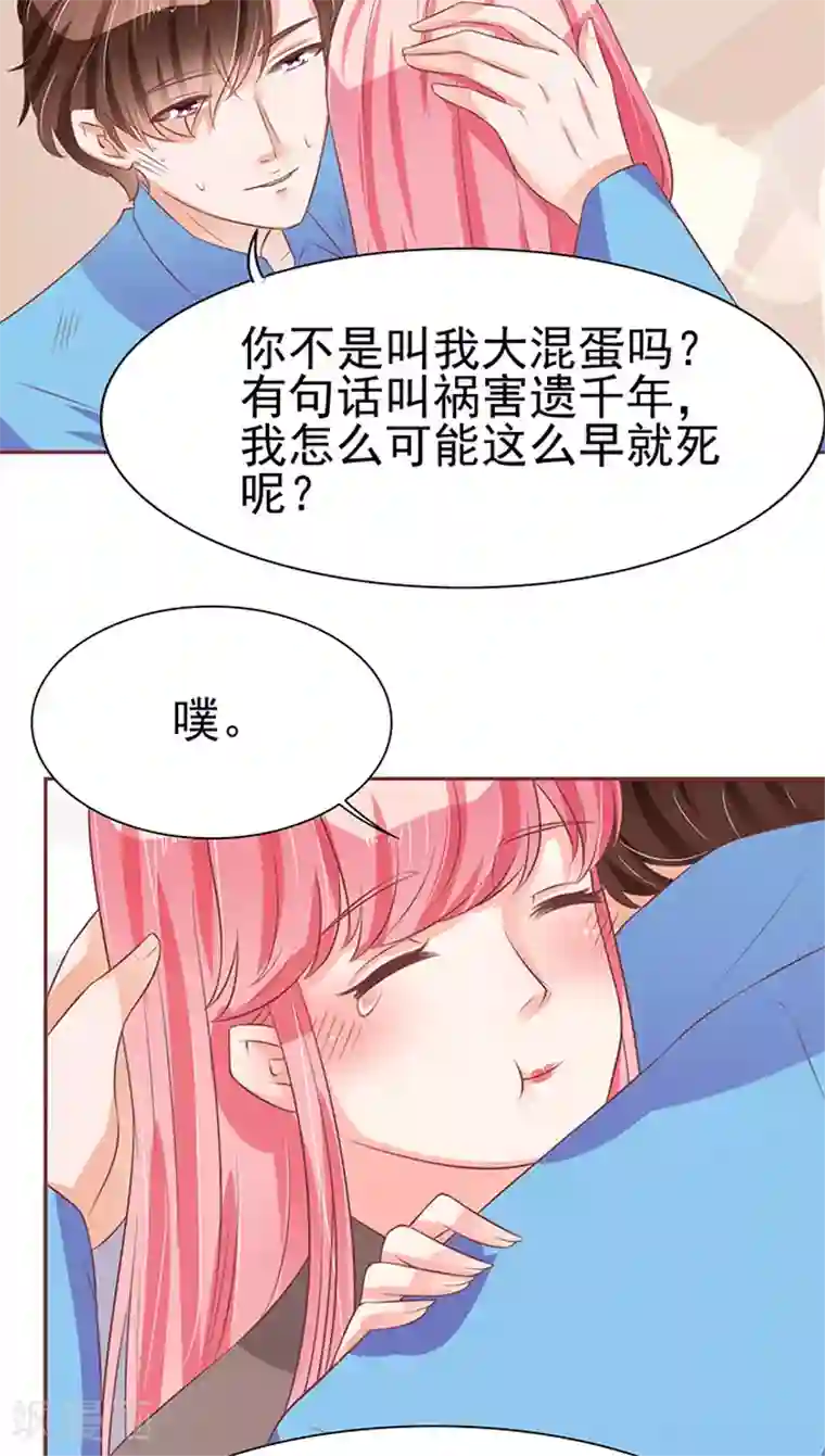 王爵的恋爱物语第76话