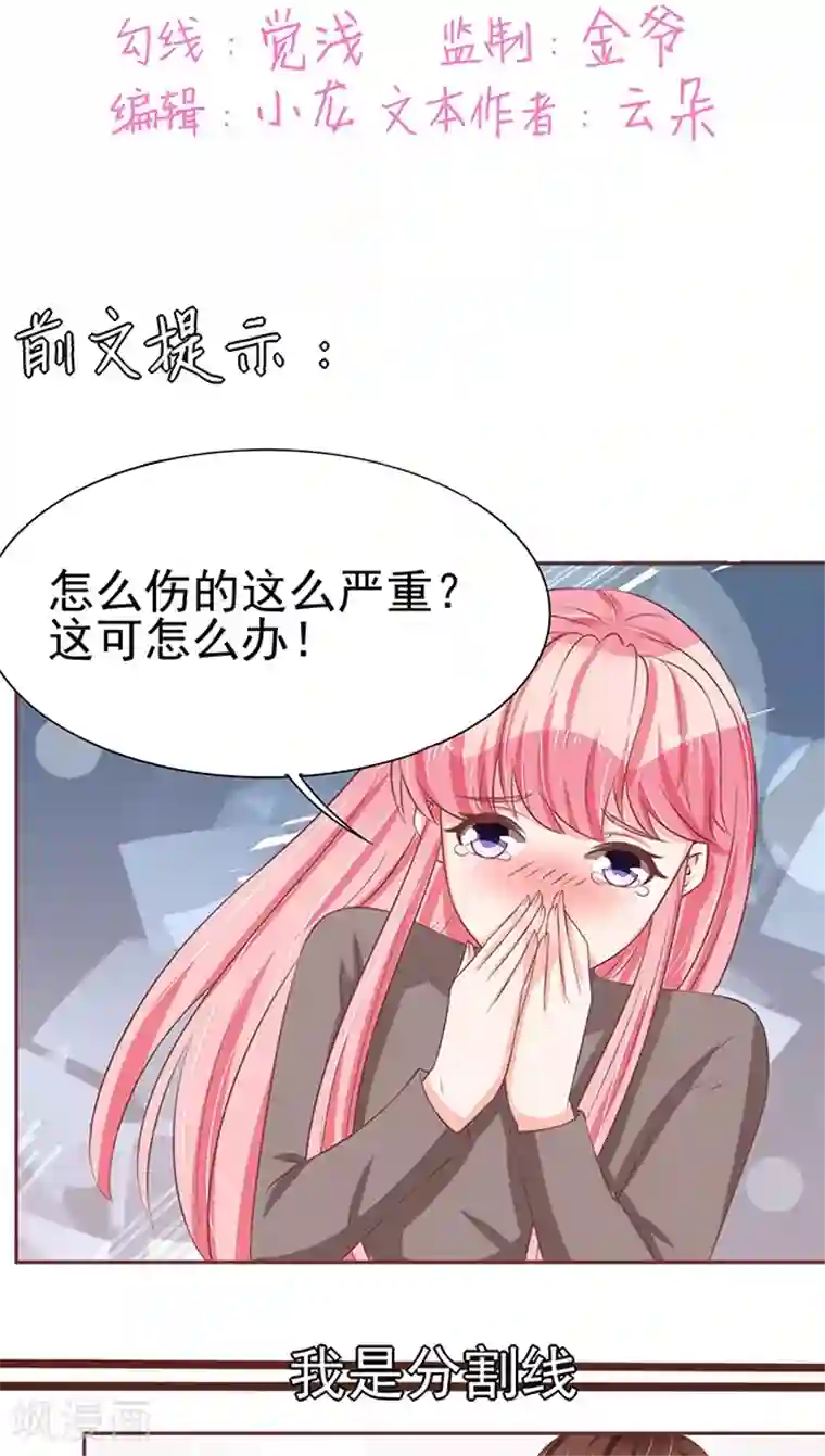 王爵的恋爱物语第77话