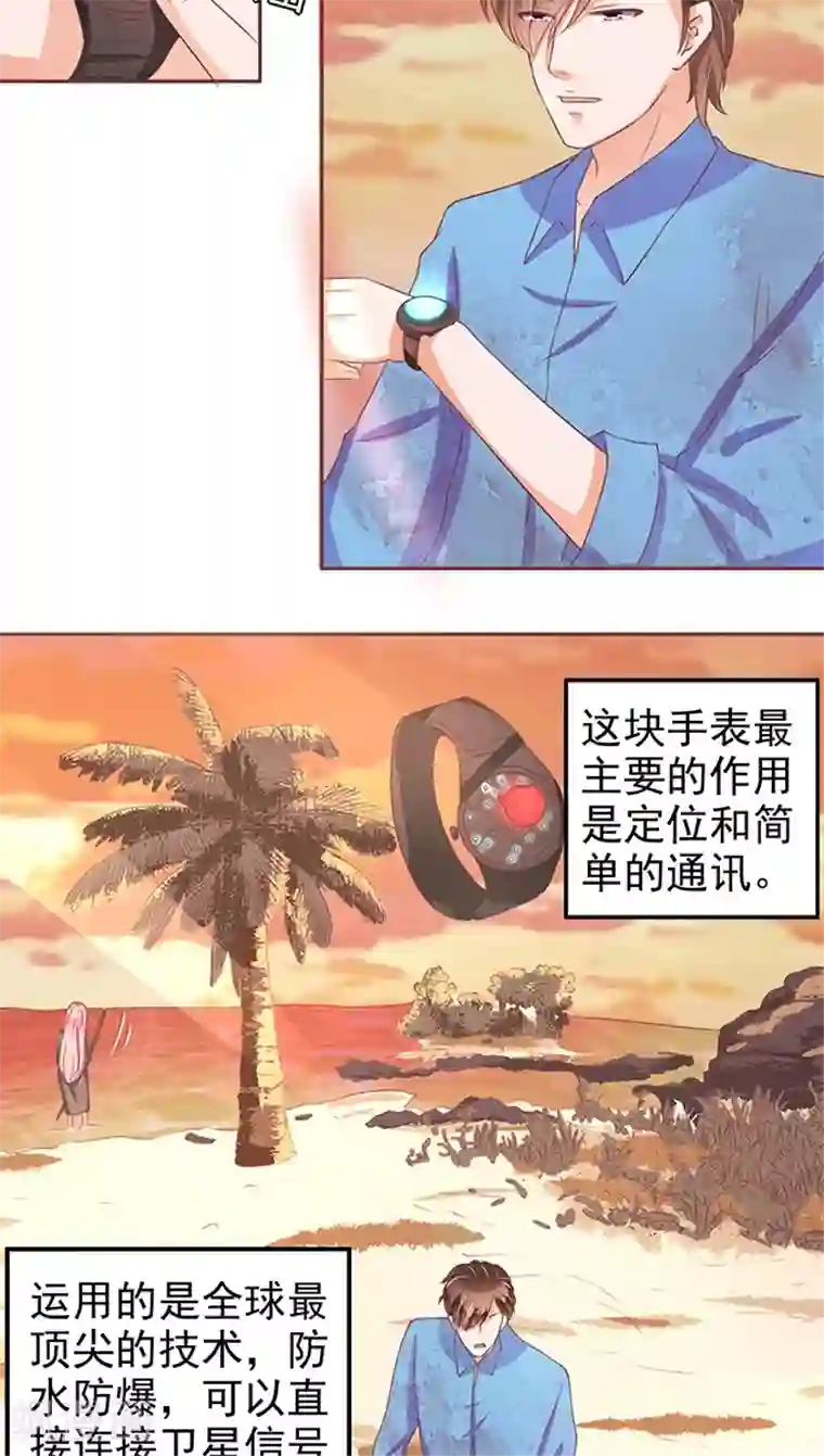 王爵的恋爱物语第77话