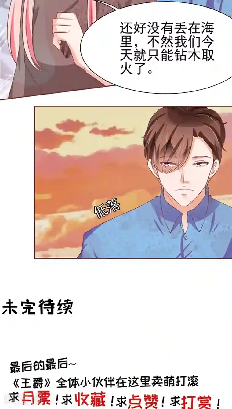 王爵的恋爱物语第77话