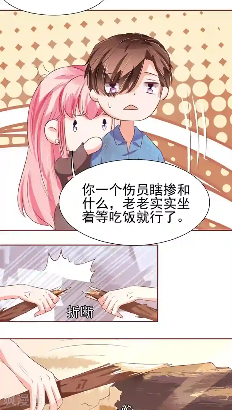 王爵的恋爱物语第77话