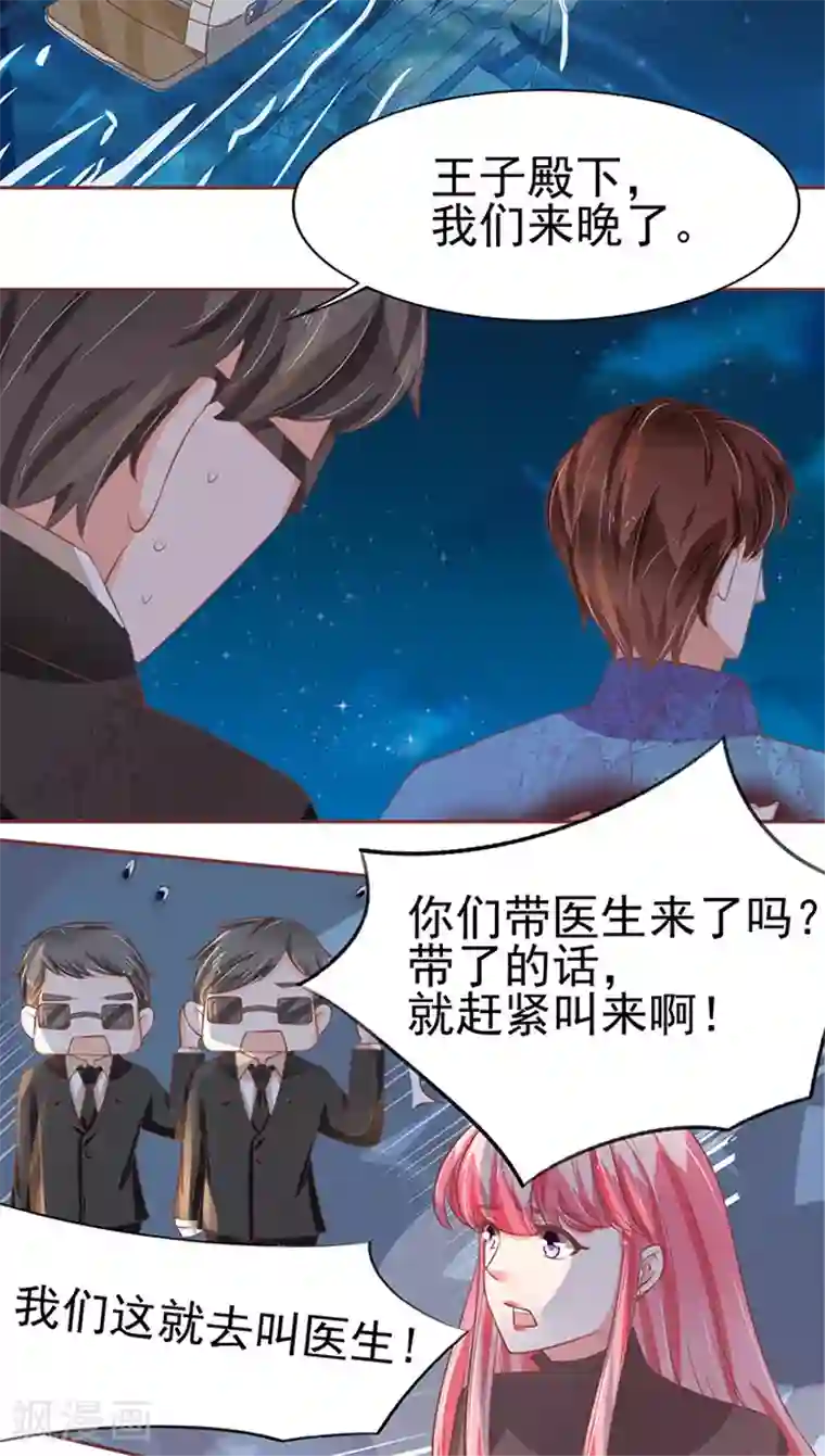 王爵的恋爱物语第78话